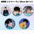 画像3: 周翊然 ジョウイーラン 58mm 缶バッジ 018 ジョウ・イーラン (3)
