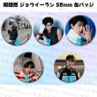 画像2: 周翊然 ジョウイーラン 58mm 缶バッジ 018 ジョウ・イーラン (2)