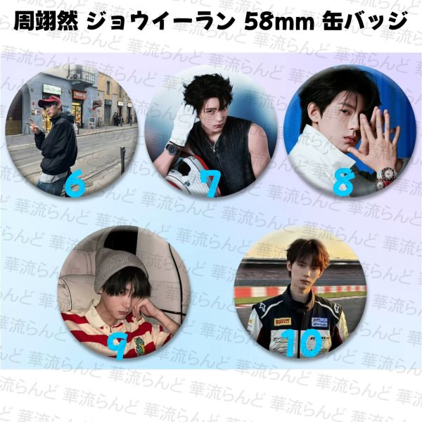 画像2: 周翊然 ジョウイーラン 58mm 缶バッジ 018 ジョウ・イーラン (2)