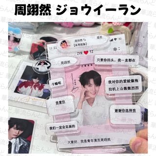 周翊然/ジョウ・イーラン - 華流らんど