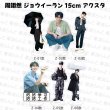 画像1: 周翊然 ジョウイーラン 15cm アクスタ 017 ジョウ・イーラン (1)