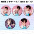 画像4: 周翊然 ジョウイーラン 58mm 缶バッジ 018 ジョウ・イーラン (4)