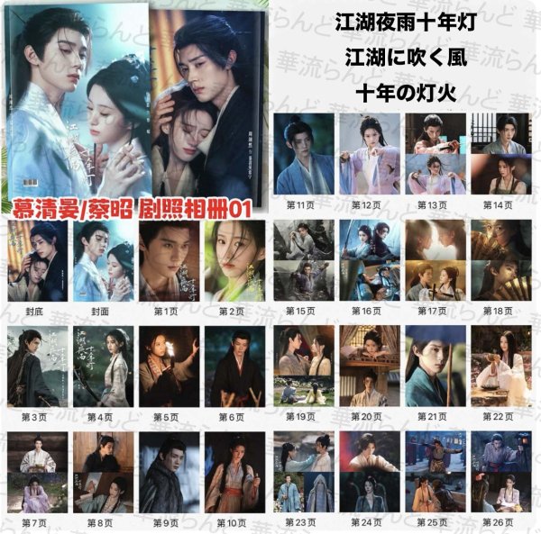 画像2: 江湖夜雨十年灯 写真集 003 江湖に吹く風  十年の灯火 ジョウ・イーラン 周翊然 ジョウイーラン バオ・シャンオン 包上恩 バオシャンオン (2)