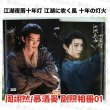 画像1: 江湖夜雨十年灯 写真集 002 江湖に吹く風  十年の灯火 ジョウ・イーラン 周翊然 ジョウイーラン  (1)