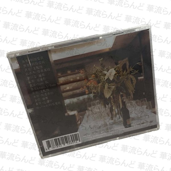 画像2: 垂涎 OST CD サウンドトラック 091 黄星 ホアンシン チウディンジエ 邱鼎傑 リーペイエン 李沛恩 ジャンホン 江衡 (2)