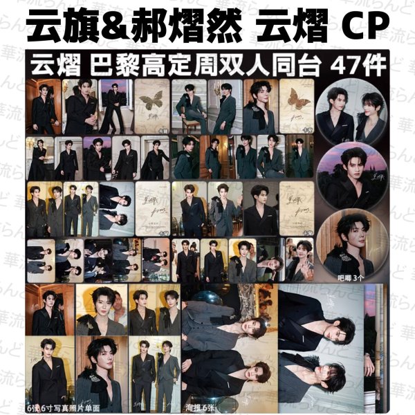 画像1: 云旗&郝熠然 云熠 CP 吾岸 缶バッジ、写真47セット 008 ユン・チー ユンチー Yunqi 郝熠然 ハオ・イーラン ハオイーラン haoyiran  (1)