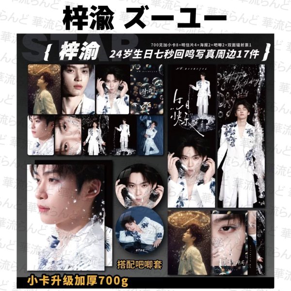 画像1: 梓渝 ズーユー 17セット 008 ZIYU (1)
