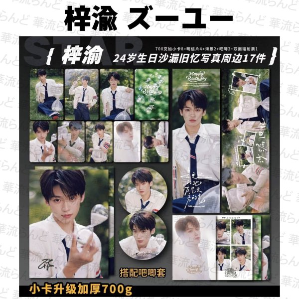 画像1: 梓渝 ズーユー 17セット 007 ZIYU (1)