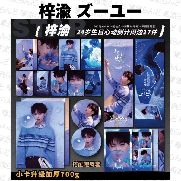 画像1: 梓渝 ズーユー 17セット 006 ZIYU (1)