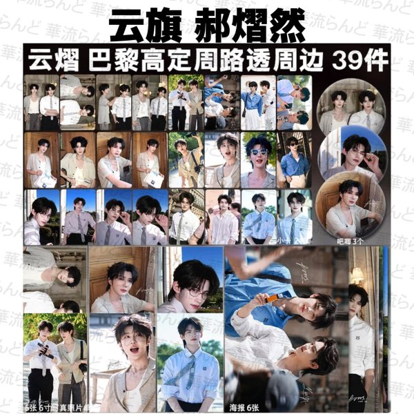 画像1: 云旗&郝熠然 云熠 CP 吾岸 缶バッジ、写真39セット 009 ユン・チー ユンチー Yunqi 郝熠然 ハオ・イーラン ハオイーラン haoyiran  (1)