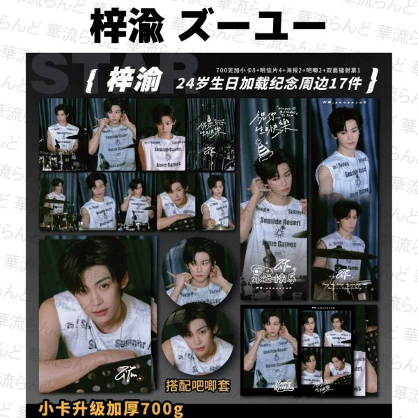 画像1: 梓渝 ズーユー 17セット 009 ZIYU (1)