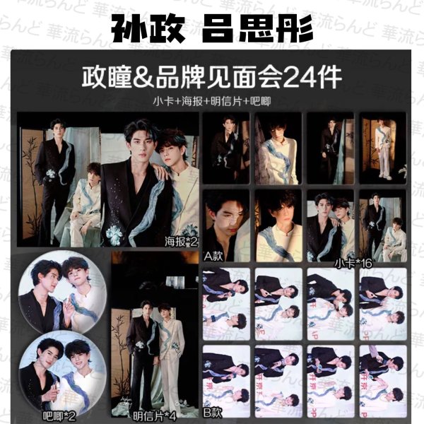 画像1: 孙政 吕思彤 24セット 010 双程 孫政 呂思瞳 (1)