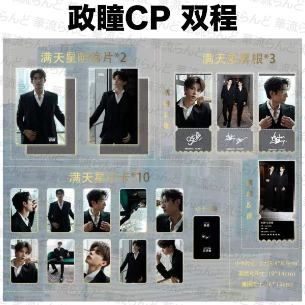 画像1: 孙政 吕思彤 セット 013 双程 孫政 呂思瞳 (1)