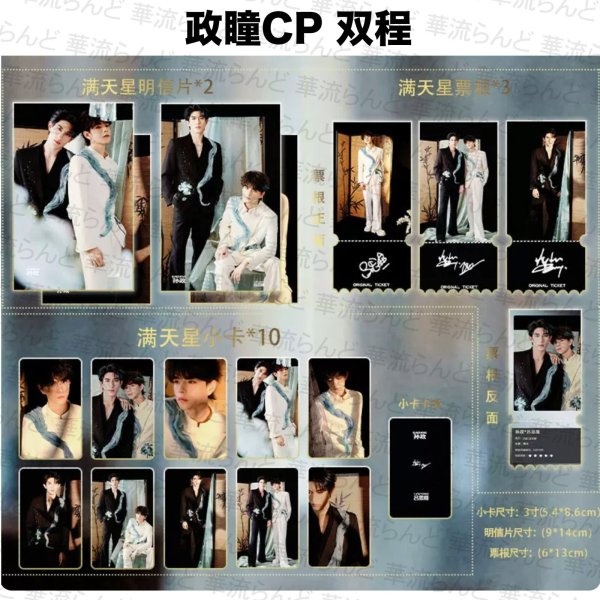 画像1: 孙政 吕思彤 セット 024 双程 孫政 呂思瞳 (1)