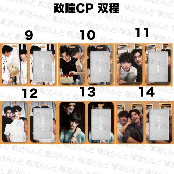画像2: 孙政 吕思彤 カードケース 020 双程 孫政 呂思瞳 (2)