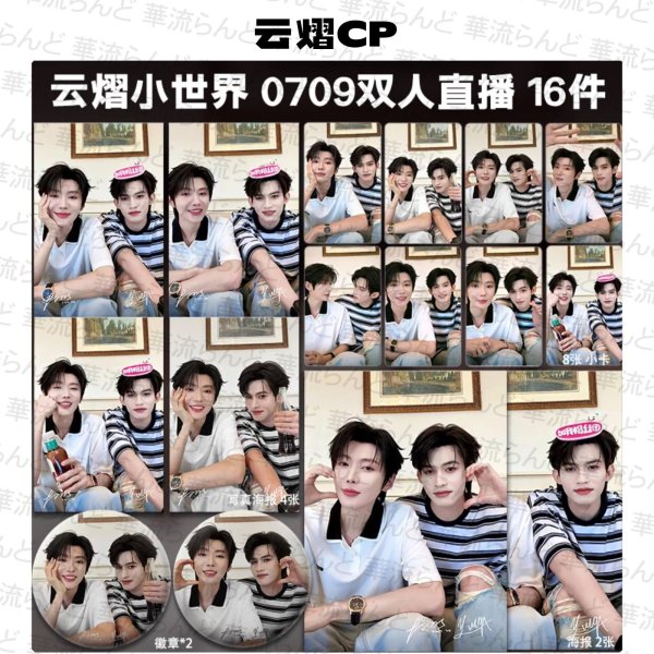 画像1: 云旗&郝熠然 云熠 CP 吾岸 缶バッジ、写真 16セット 011 ユン・チー ユンチー Yunqi 郝熠然 ハオ・イーラン ハオイーラン haoyiran  (1)