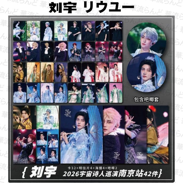 画像1: 刘宇 劉宇 リュウユ リウユ 42セット 034 liuyu  (1)