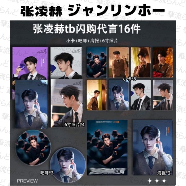 画像1: 張凌赫 ジャンリンホー 16セット 064 ZhangLinghe 张凌赫 チャンリンホー (1)