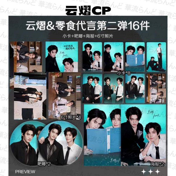 画像1: 云旗&郝熠然 云熠 CP 吾岸 缶バッジ、写真 16セット 014 ユン・チー ユンチー Yunqi 郝熠然 ハオ・イーラン ハオイーラン haoyiran  (1)