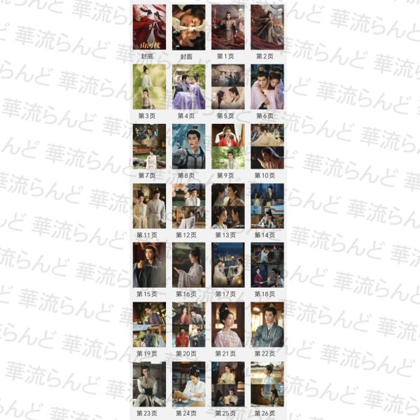 画像2: 山河枕 写真集 017 丁禹兮 ディン・ユーシー ディンユーシー Ryan Ding 宋茜 ソン・チェン ソンチェン ビクトリア Victoria (2)