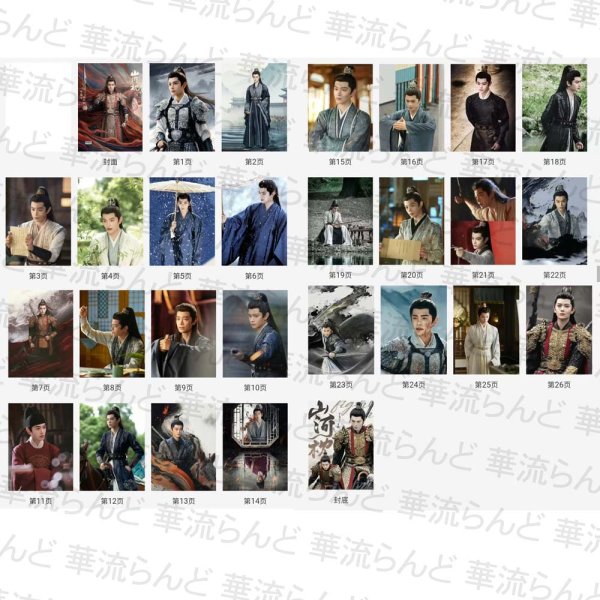 画像2: 山河枕 写真集 015 丁禹兮 ディン・ユーシー ディンユーシー RyanDing (2)