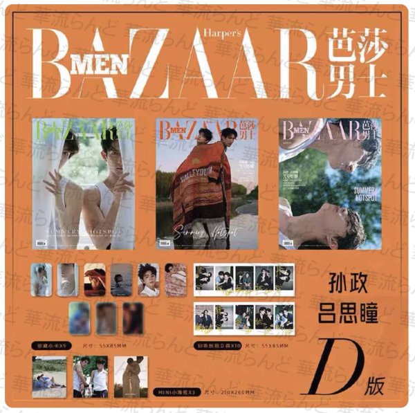 画像5: 【ご予約】BAZAARMEN 芭莎男士 孙政/吕思瞳 2026年7月 雑誌  (5)