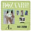画像2: 【ご予約】BAZAARMEN 芭莎男士 孙政/吕思瞳 2026年7月 雑誌  (2)