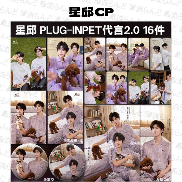 画像1: 垂涎 星邱CP 16セット 094 黄星 ホアンシン チウディンジエ 邱鼎傑 (1)