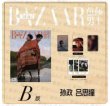 画像3: 【ご予約】BAZAARMEN 芭莎男士 孙政/吕思瞳 2026年7月 雑誌  (3)