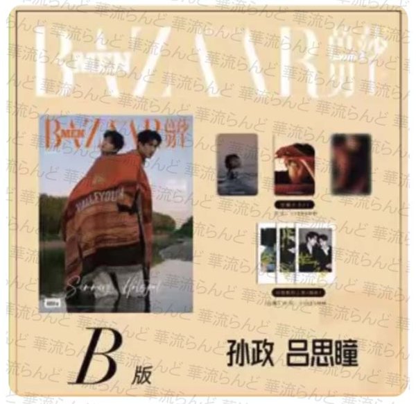 画像3: 【ご予約】BAZAARMEN 芭莎男士 孙政/吕思瞳 2026年7月 雑誌  (3)