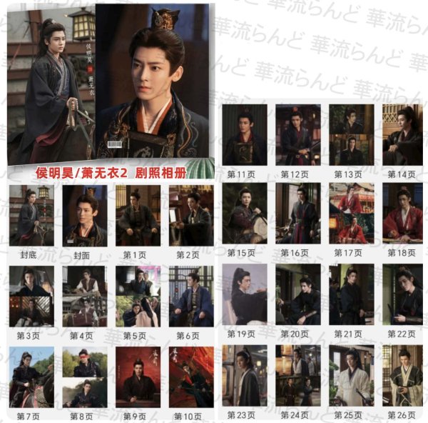 画像2: 雀骨 写真集 004 侯明昊 ホウミンハオ HouMinghao  (2)