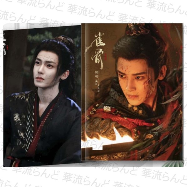 画像1: 雀骨 写真集 003 侯明昊 ホウミンハオ HouMinghao  (1)