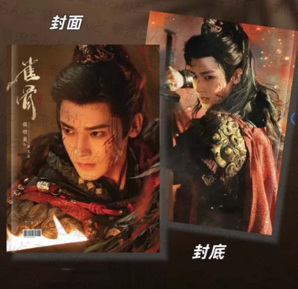 画像1: 雀骨 写真集 001 侯明昊 ホウミンハオ HouMinghao (1)
