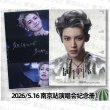 画像1: 侯明昊 写真集 009 ホウ・ミンハオ ホウミンハオ HouMinghao (1)