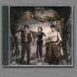 画像1: 南部档案 OST CD サントラ 010 南派三叔 丁禹兮 ディン・ユーシー ディンユーシー 張新成 チャン・シンチョン チャンシンチョン ジャンシンチョン (1)