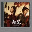 画像1: 翘楚 英傑 不死鳥の如く OST CD サントラ 008 周翊然 ジョウイーラン 陳都霊 チェンドゥーリン (1)