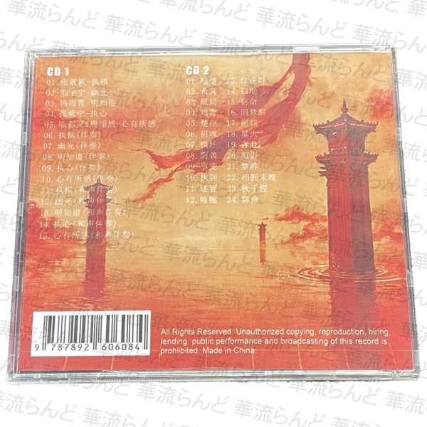 画像2: 翘楚 英傑 不死鳥の如く OST CD サントラ 008 周翊然 ジョウイーラン 陳都霊 チェンドゥーリン (2)