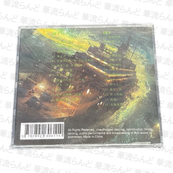 画像2: 南部档案 OST CD サントラ 010 南派三叔 丁禹兮 ディン・ユーシー ディンユーシー 張新成 チャン・シンチョン チャンシンチョン ジャンシンチョン (2)