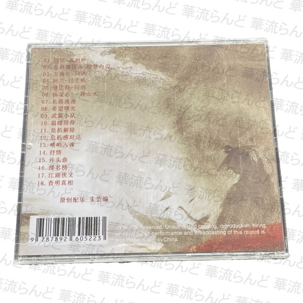 画像2: 雨霖铃 雨霖铃 OST CD 005 楊洋 杨洋 ヤンヤン ヤン・ヤン YANGYANG 章若楠 ジャン・ルオナン ジャンルオナン ZhangRuonan 方逸倫 ファン・イールン ファンイールン ALEN 方逸伦 (2)