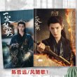 画像1: 一笑随歌 写真集 017 陳哲遠 陈哲远 チェンジョーユエン チェンチョーユアン (1)