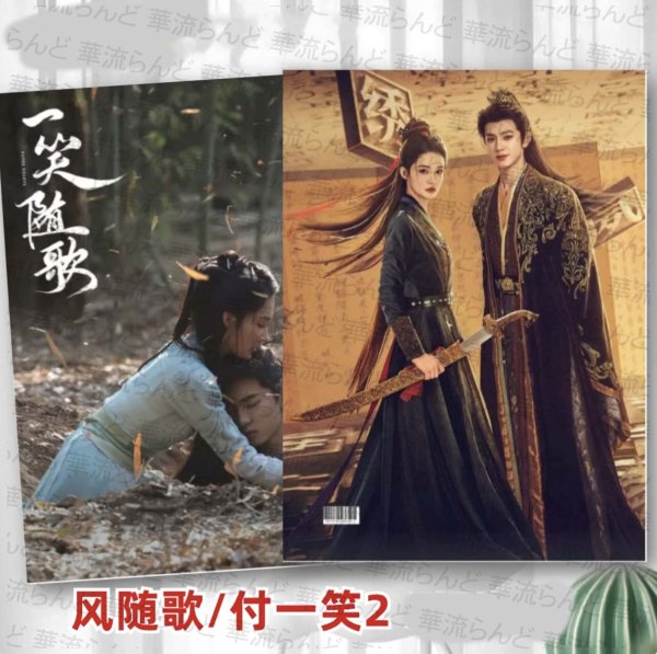 画像1: 一笑随歌 写真集 016 陳哲遠 陈哲远 チェンジョーユエン ChenZheyuan 李沁 リーチン LiQin  (1)