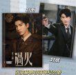 画像1: 過熱 写真集 001 OVERDO 這一秒過火 这一秒过火 張凌赫 ジャンリンホー チャンリンホー 张凌赫 王楚然 ワンチューラン (1)