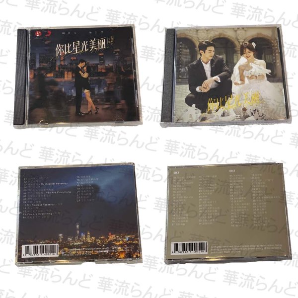 画像1: 你比星光美丽 星より輝く君へ OST CD サントラ 许凯 許凱 シューカイ xukai 譚松韻 谭松韵 Tan Song Yun タンソンユン  (1)