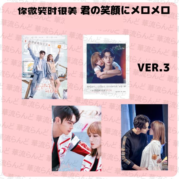 画像3: 你微笑时很美 君の笑顔にメロメロ ハガキサイズサイズ写真4枚セット 007 許凱 许凯 シュー・カイ シューカイ XuKai 程瀟 チェン・シャオ  チェンシャオ ChengXiao  (3)