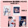 画像4: 你微笑时很美 君の笑顔にメロメロ A4ポスター4枚セット 005 許凱 许凯 シュー・カイ シューカイ XuKai 程瀟 チェン・シャオ  チェンシャオ ChengXiao  (4)