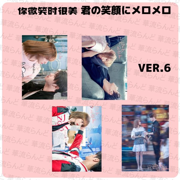 画像6: 你微笑时很美 君の笑顔にメロメロ ハガキサイズサイズ写真4枚セット 007 許凱 许凯 シュー・カイ シューカイ XuKai 程瀟 チェン・シャオ  チェンシャオ ChengXiao  (6)