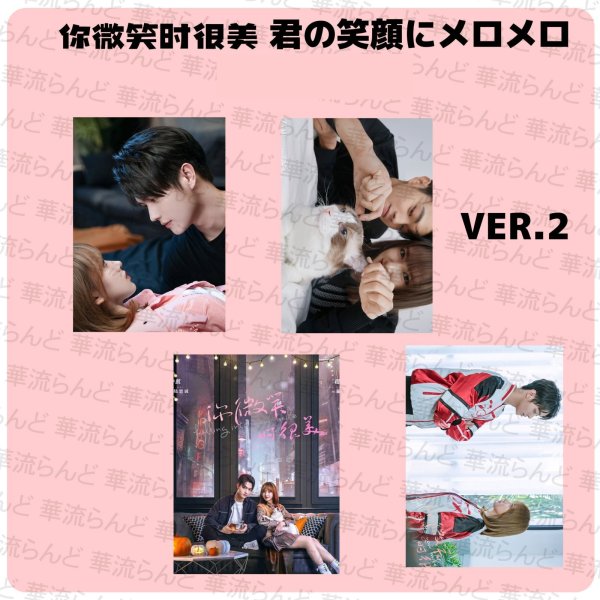 画像2: 你微笑时很美 君の笑顔にメロメロ ハガキサイズサイズ写真4枚セット 007 許凱 许凯 シュー・カイ シューカイ XuKai 程瀟 チェン・シャオ  チェンシャオ ChengXiao  (2)