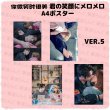 画像6: 你微笑时很美 君の笑顔にメロメロ A4ポスター4枚セット 005 許凱 许凯 シュー・カイ シューカイ XuKai 程瀟 チェン・シャオ  チェンシャオ ChengXiao  (6)
