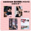 画像3: 你微笑时很美 君の笑顔にメロメロ A4ポスター4枚セット 005 許凱 许凯 シュー・カイ シューカイ XuKai 程瀟 チェン・シャオ  チェンシャオ ChengXiao  (3)