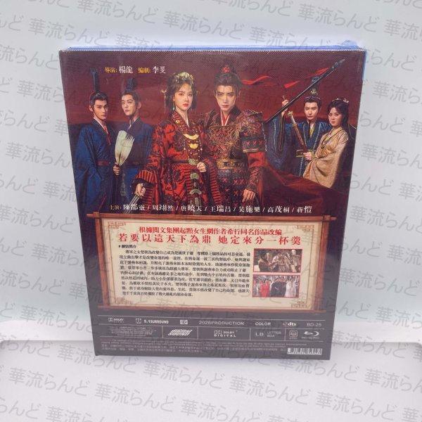 画像2: 【日本語字幕あり】翘楚 英傑 不死鳥の如く Blu-ray ブルーレイ 周翊然 ジョウイーラン 陳都霊 チェンドゥーリン (2)